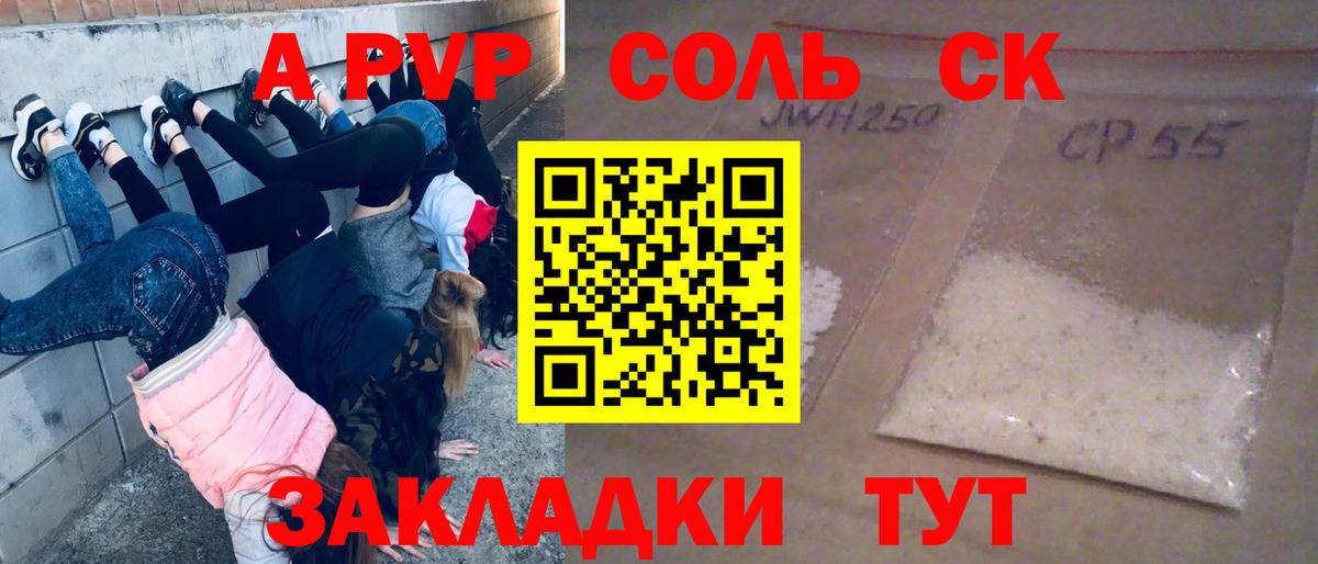 A PVP Соль Карталы