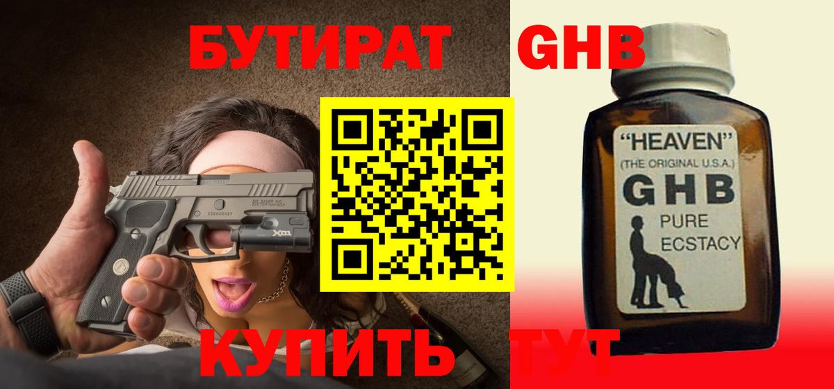 Карталы  БУТИРАТ  Вход с VPN  БУТИРАТ GHB 