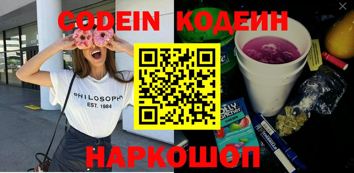 Codein напиток Lean (лин) Карталы