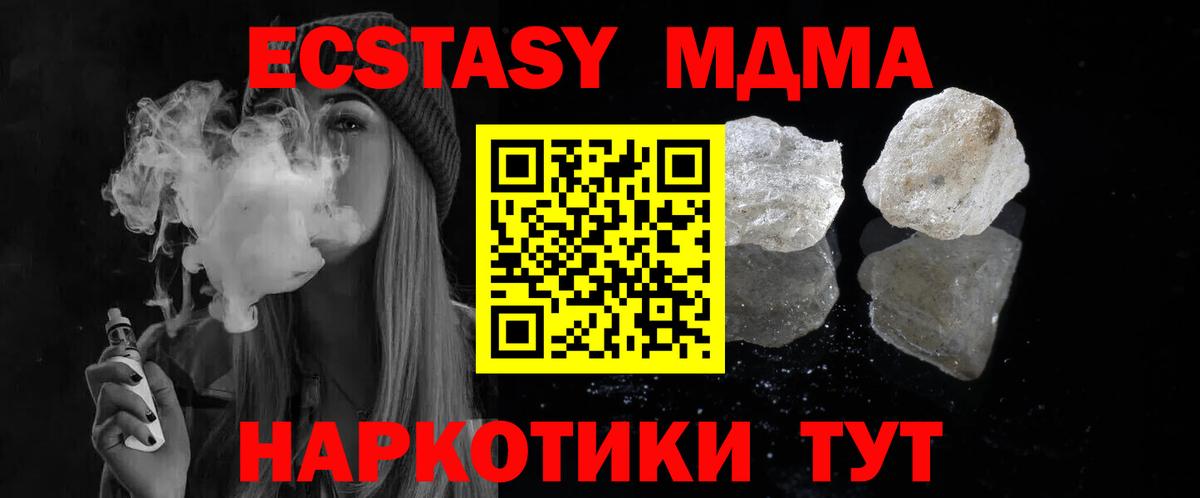 МДМА Molly  Вход с VPN  MDMA crystal  МДМА  Карталы 
